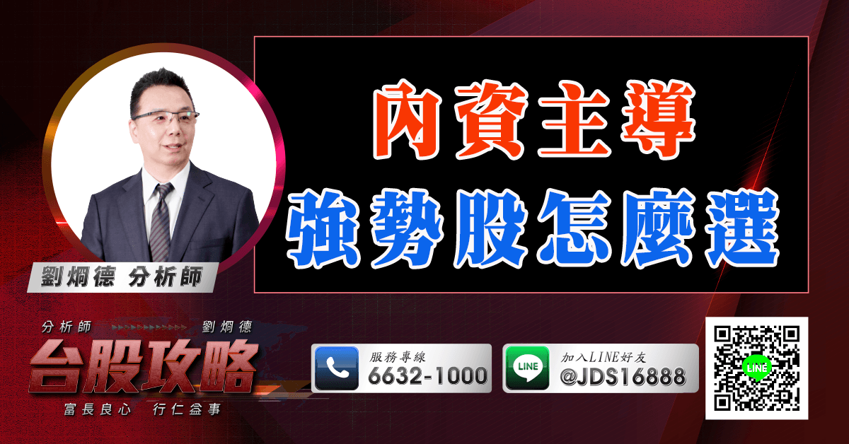 內資主導 強勢股怎麼選 (圖)